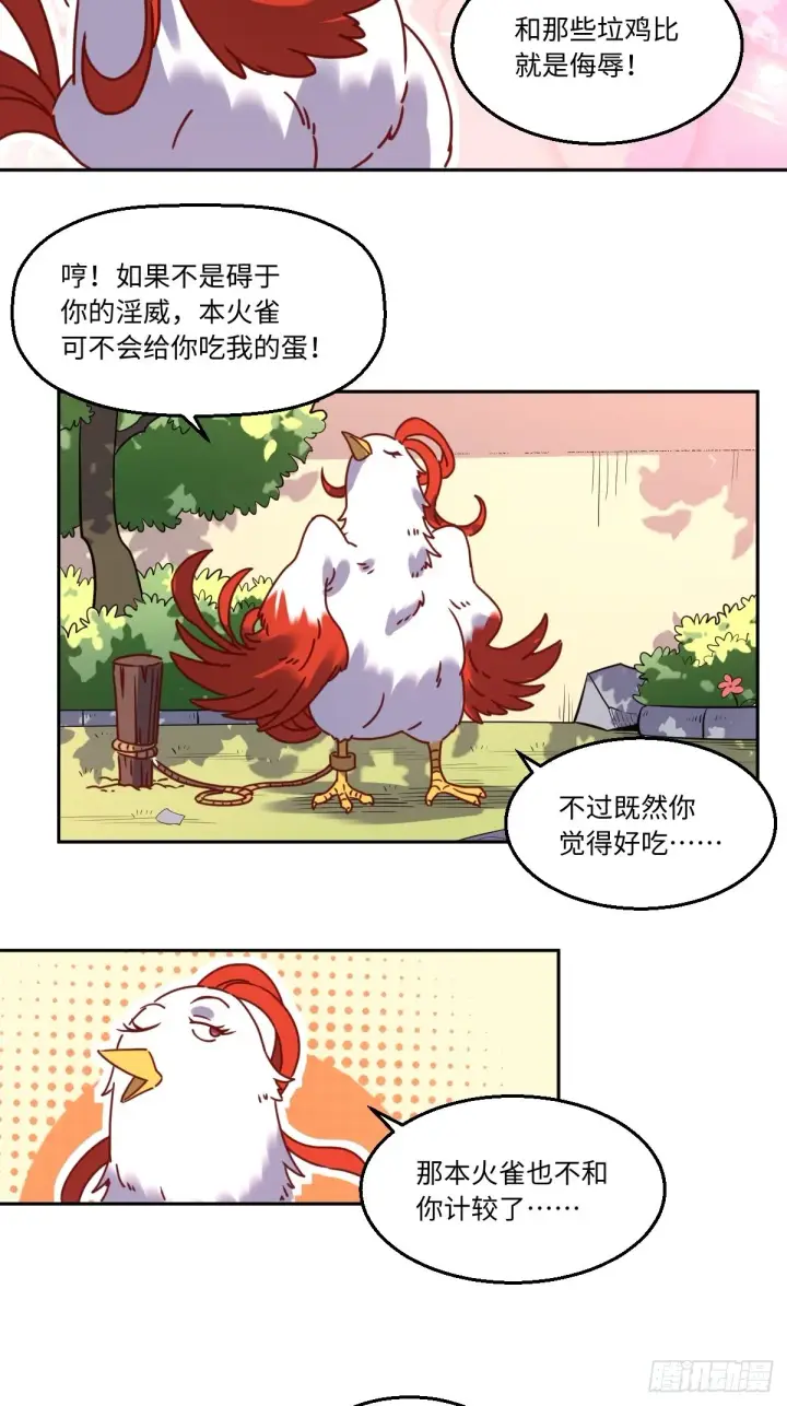 漫画《原来我是修仙大佬》130话第15张图