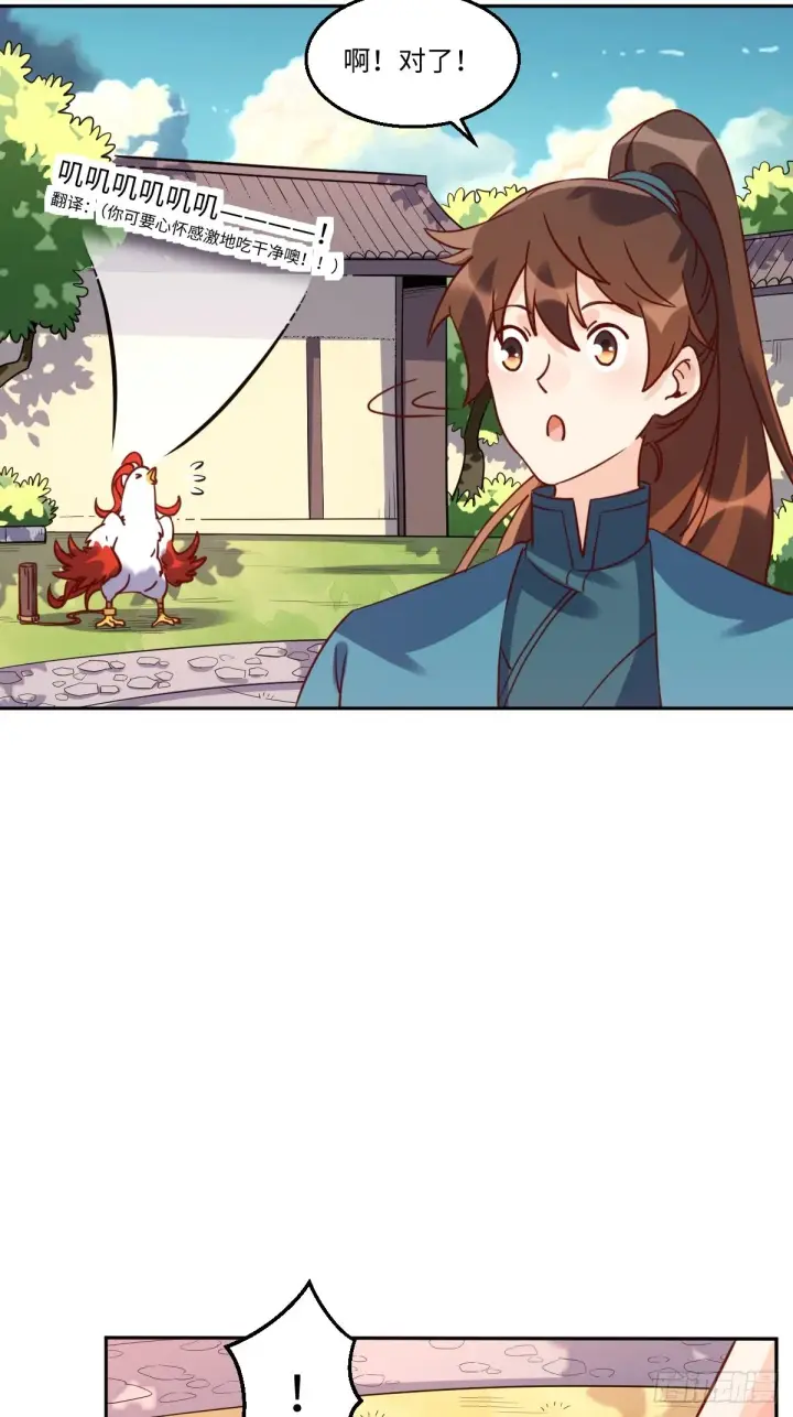 漫画《原来我是修仙大佬》130话第16张图