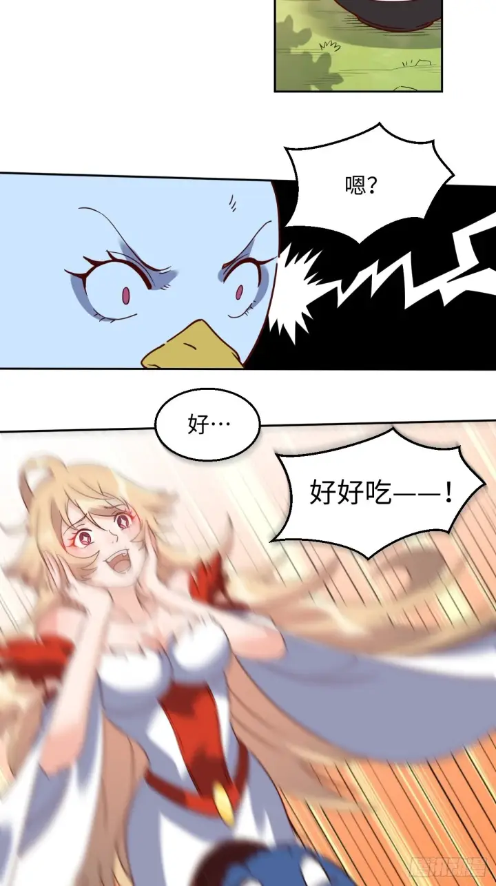 漫画《原来我是修仙大佬》130话第21张图