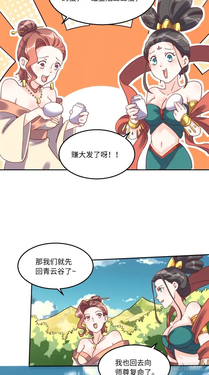 漫画《原来我是修仙大佬》130话第3张图