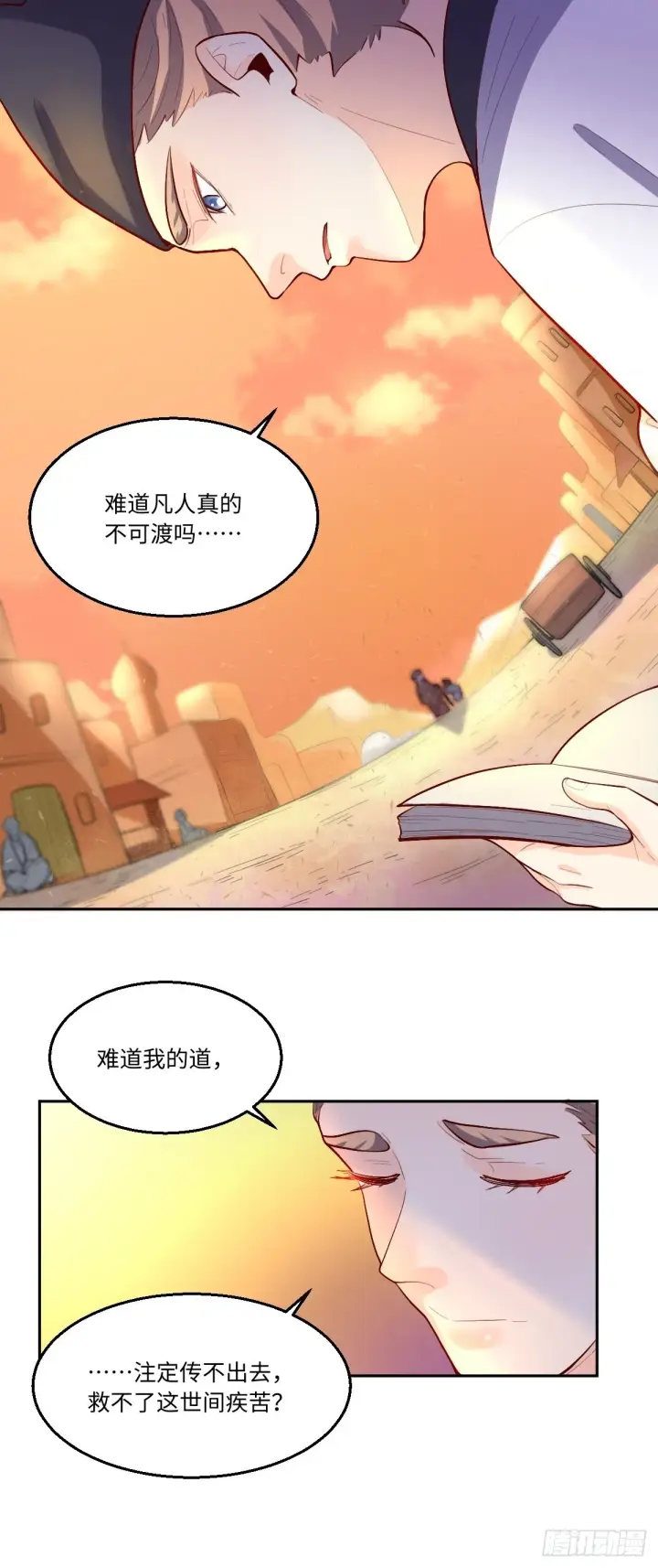 漫画《原来我是修仙大佬》131话第10张图