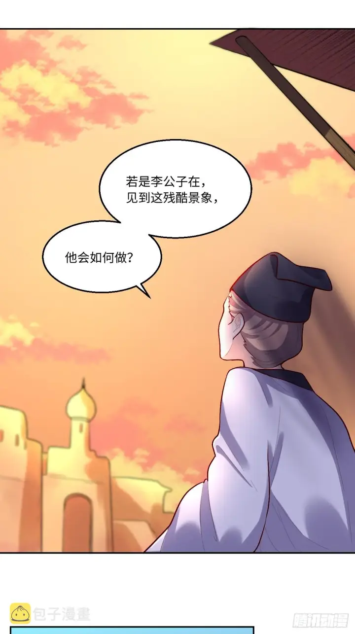 漫画《原来我是修仙大佬》131话第11张图