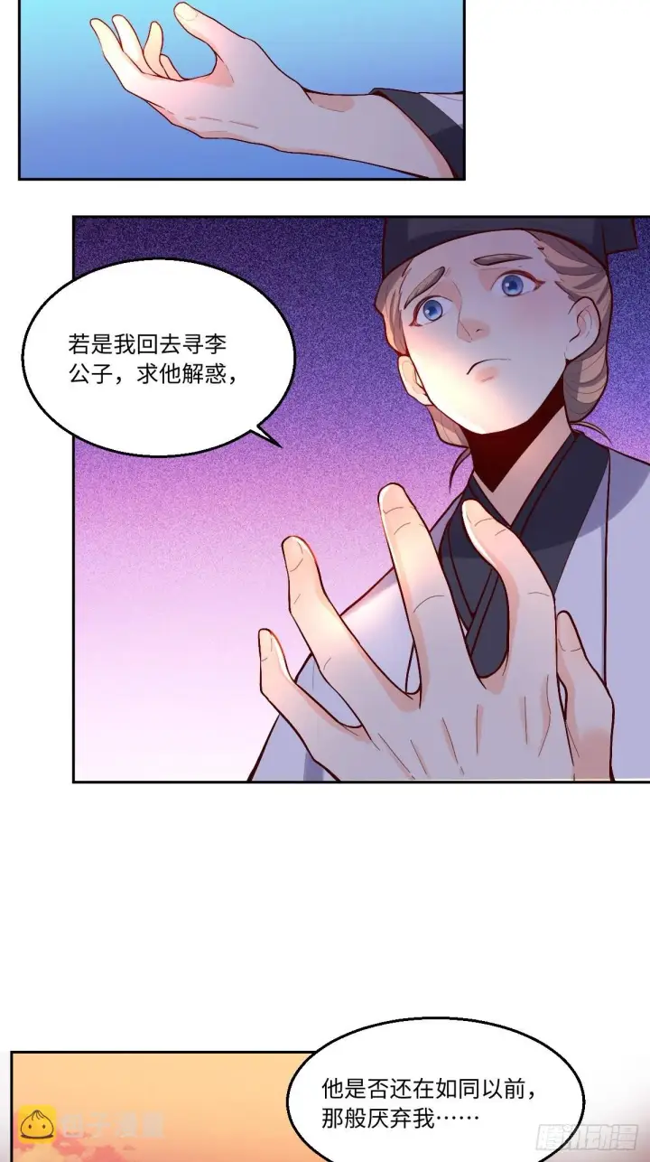 漫画《原来我是修仙大佬》131话第12张图