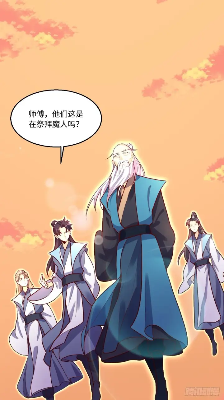 漫画《原来我是修仙大佬》131话第17张图