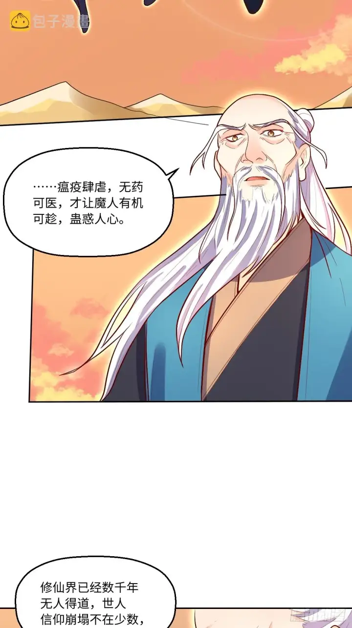 漫画《原来我是修仙大佬》131话第18张图