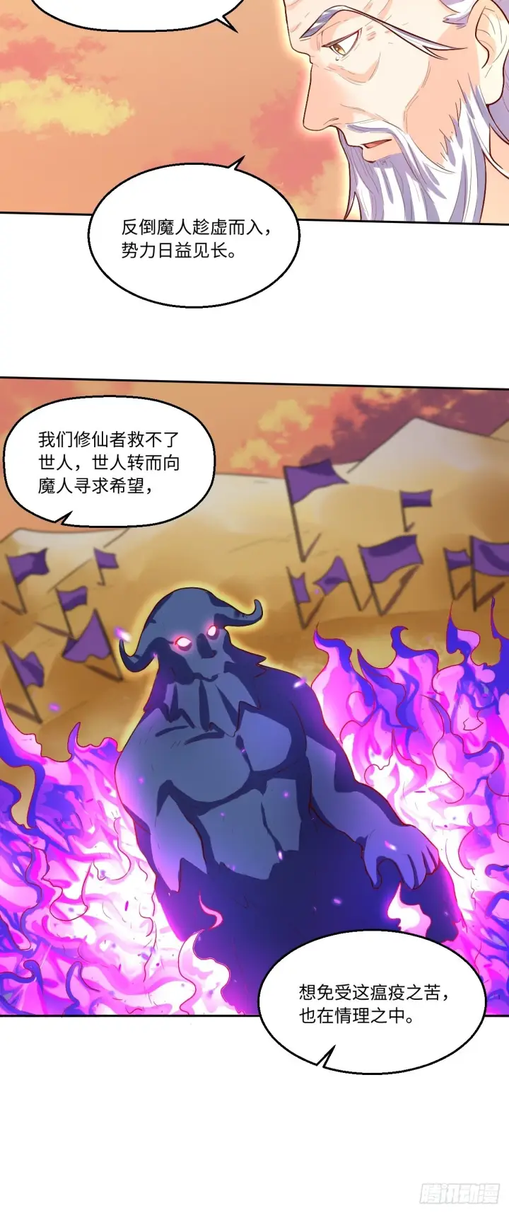 漫画《原来我是修仙大佬》131话第19张图