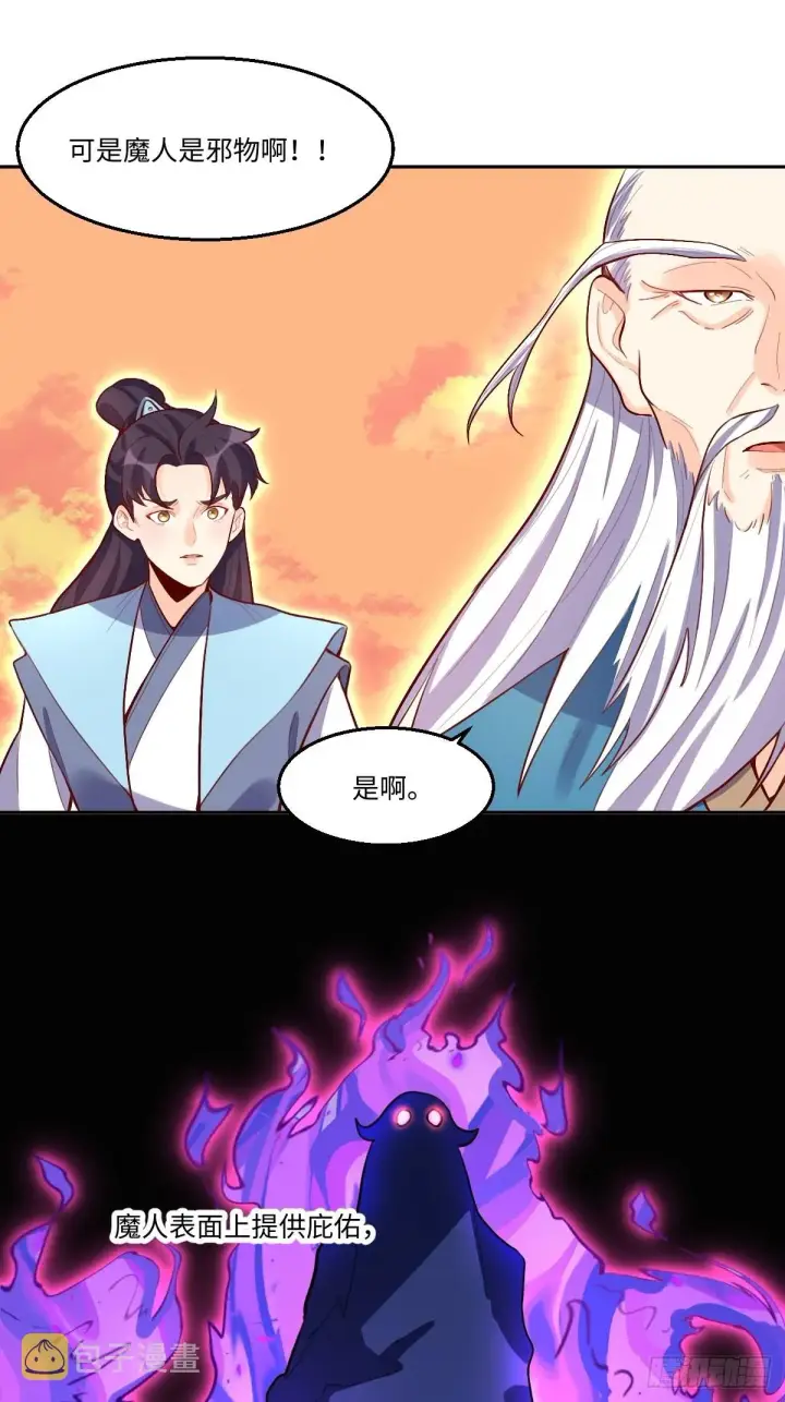 漫画《原来我是修仙大佬》131话第20张图