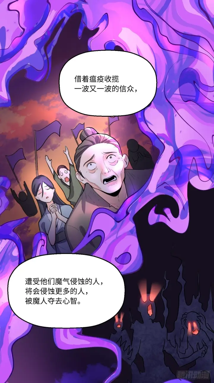 漫画《原来我是修仙大佬》131话第22张图