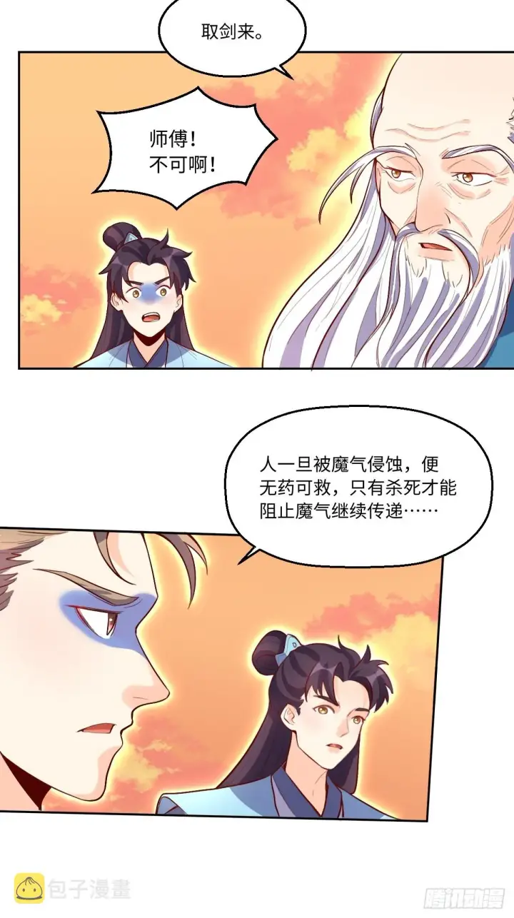 漫画《原来我是修仙大佬》131话第26张图