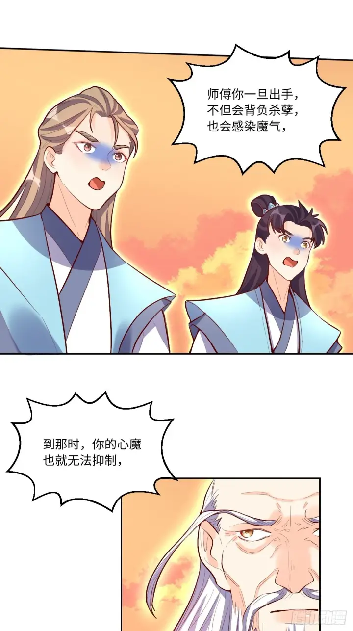 漫画《原来我是修仙大佬》131话第27张图