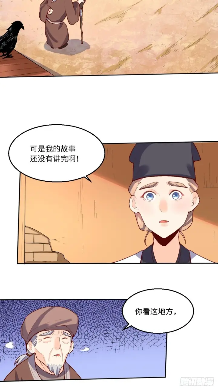 漫画《原来我是修仙大佬》131话第3张图
