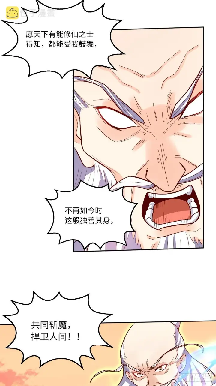 漫画《原来我是修仙大佬》131话第31张图