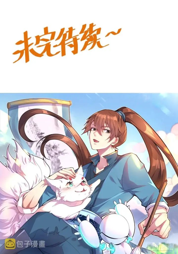 漫画《原来我是修仙大佬》131话第38张图