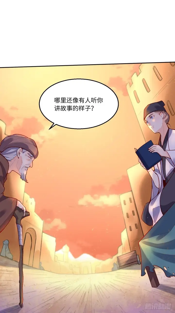 漫画《原来我是修仙大佬》131话第4张图