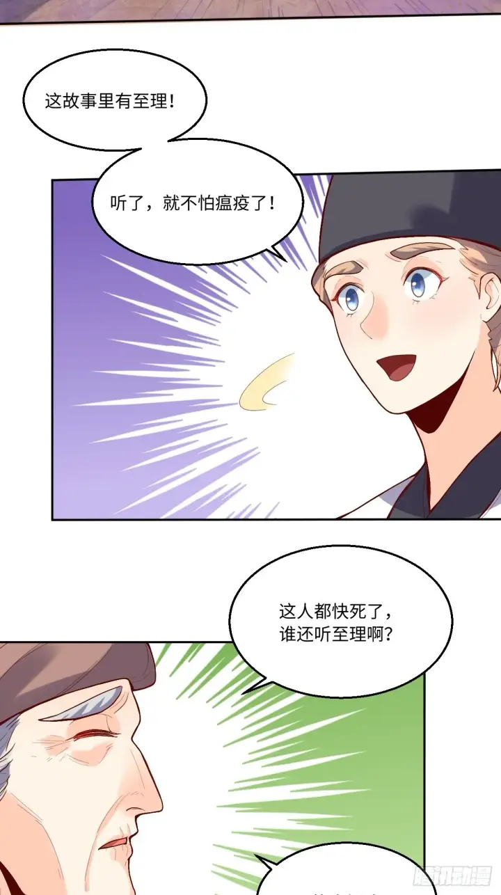 漫画《原来我是修仙大佬》131话第5张图