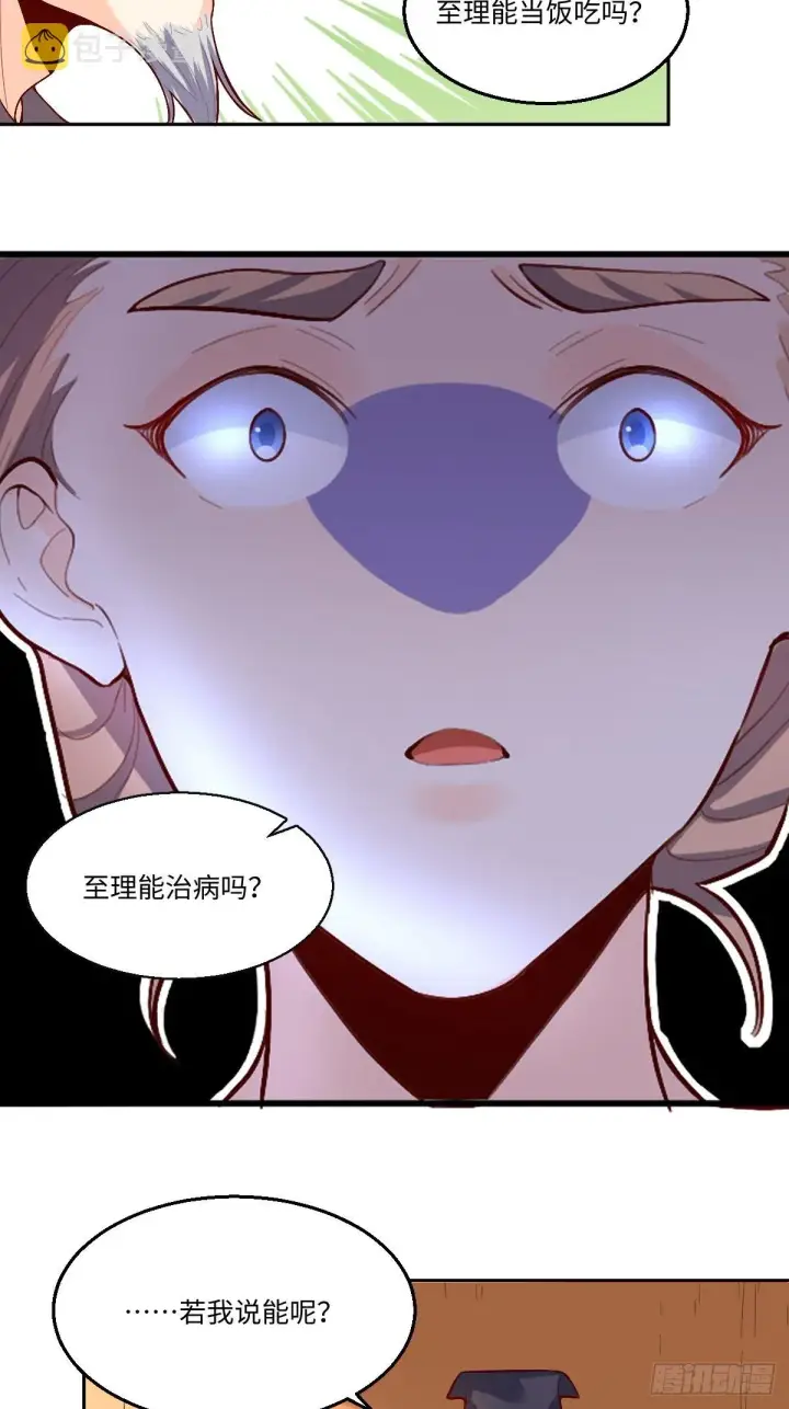 漫画《原来我是修仙大佬》131话第6张图