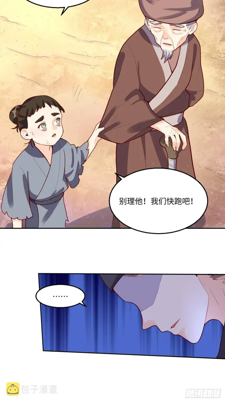 漫画《原来我是修仙大佬》131话第8张图