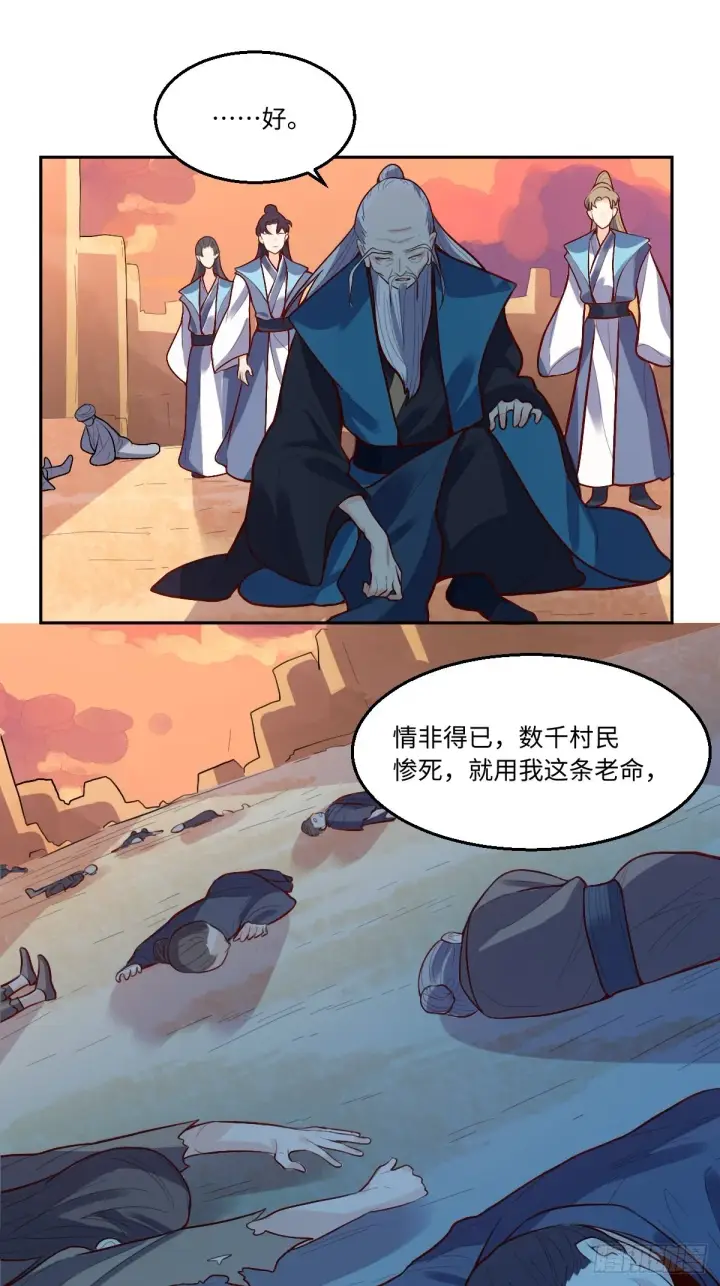 漫画《原来我是修仙大佬》132话第13张图