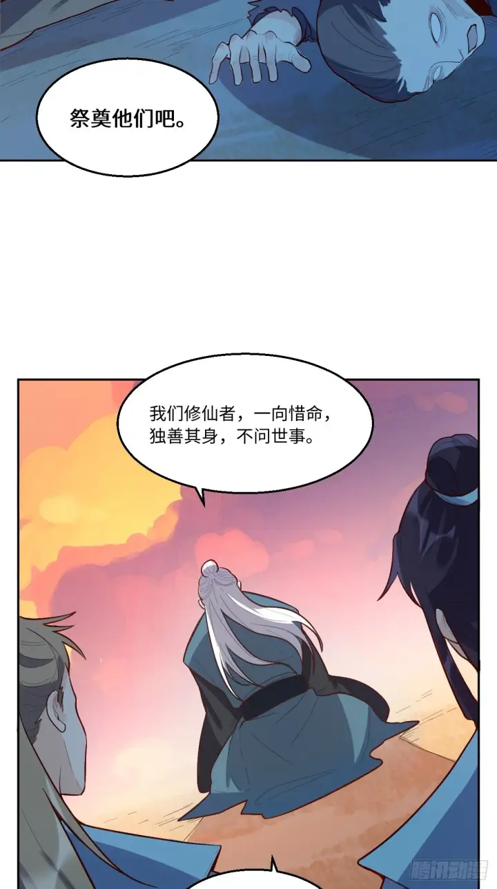 漫画《原来我是修仙大佬》132话第14张图