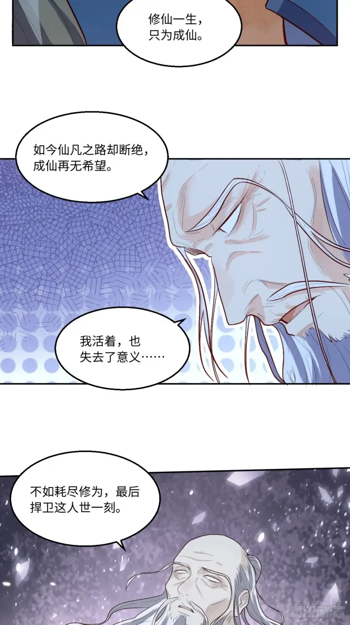 漫画《原来我是修仙大佬》132话第15张图