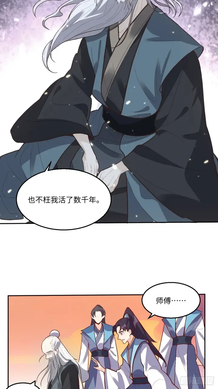 漫画《原来我是修仙大佬》132话第16张图
