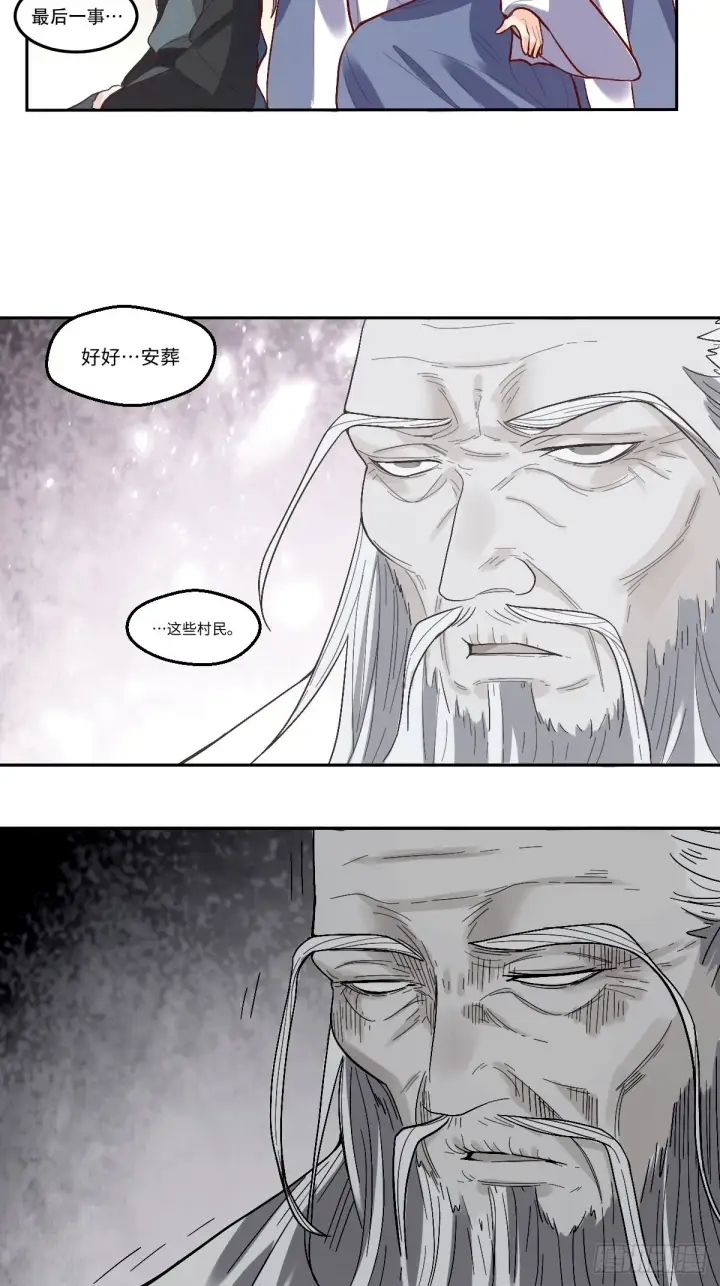 漫画《原来我是修仙大佬》132话第17张图