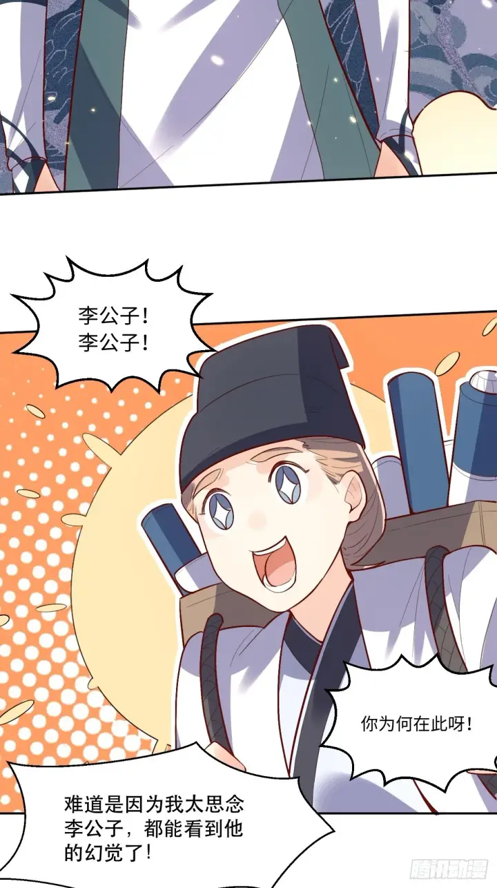 漫画《原来我是修仙大佬》132话第27张图