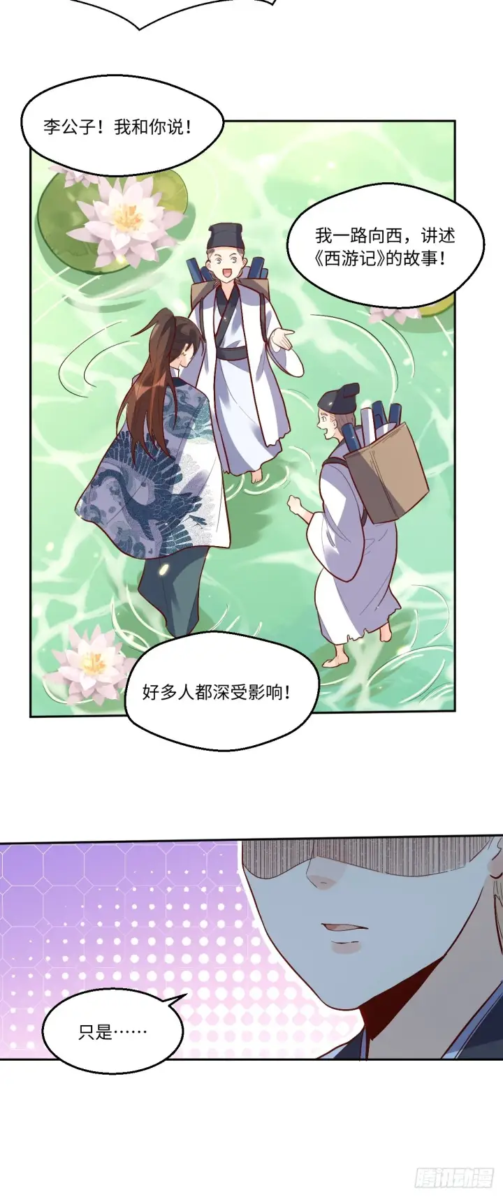 漫画《原来我是修仙大佬》132话第28张图