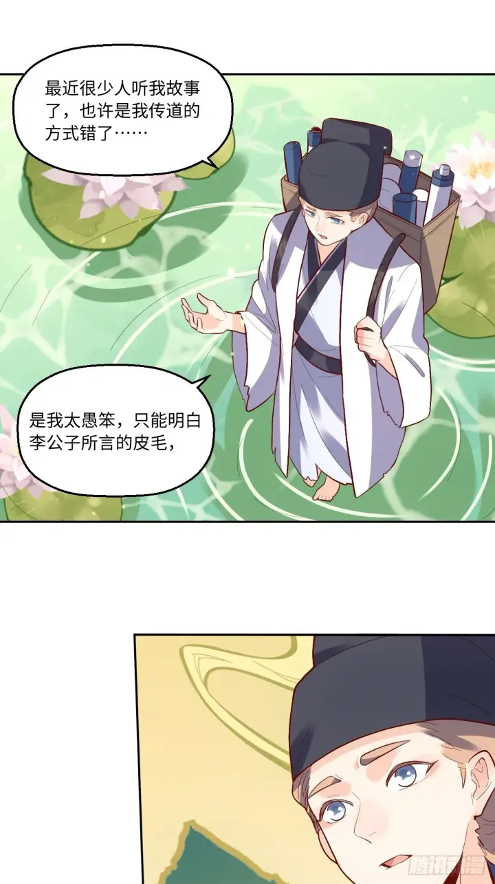 漫画《原来我是修仙大佬》132话第29张图