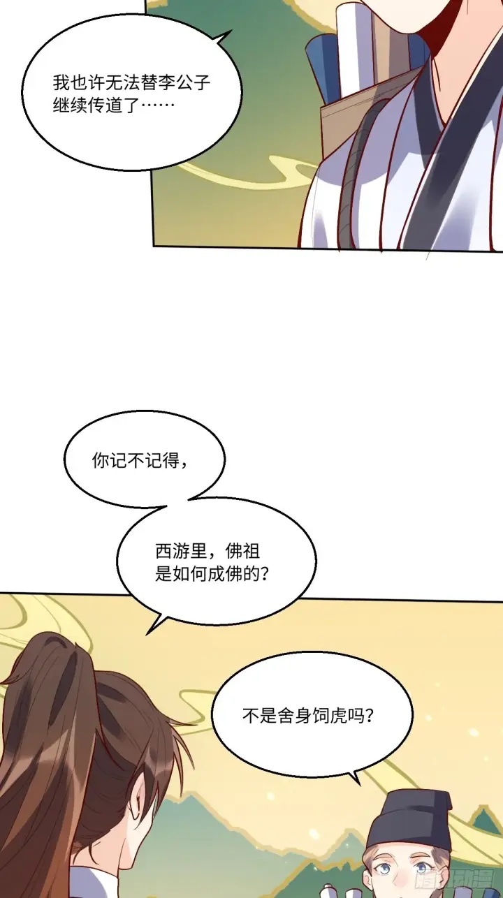 漫画《原来我是修仙大佬》132话第30张图