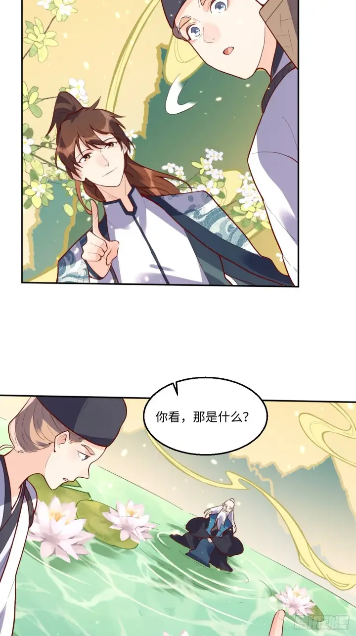 漫画《原来我是修仙大佬》132话第32张图