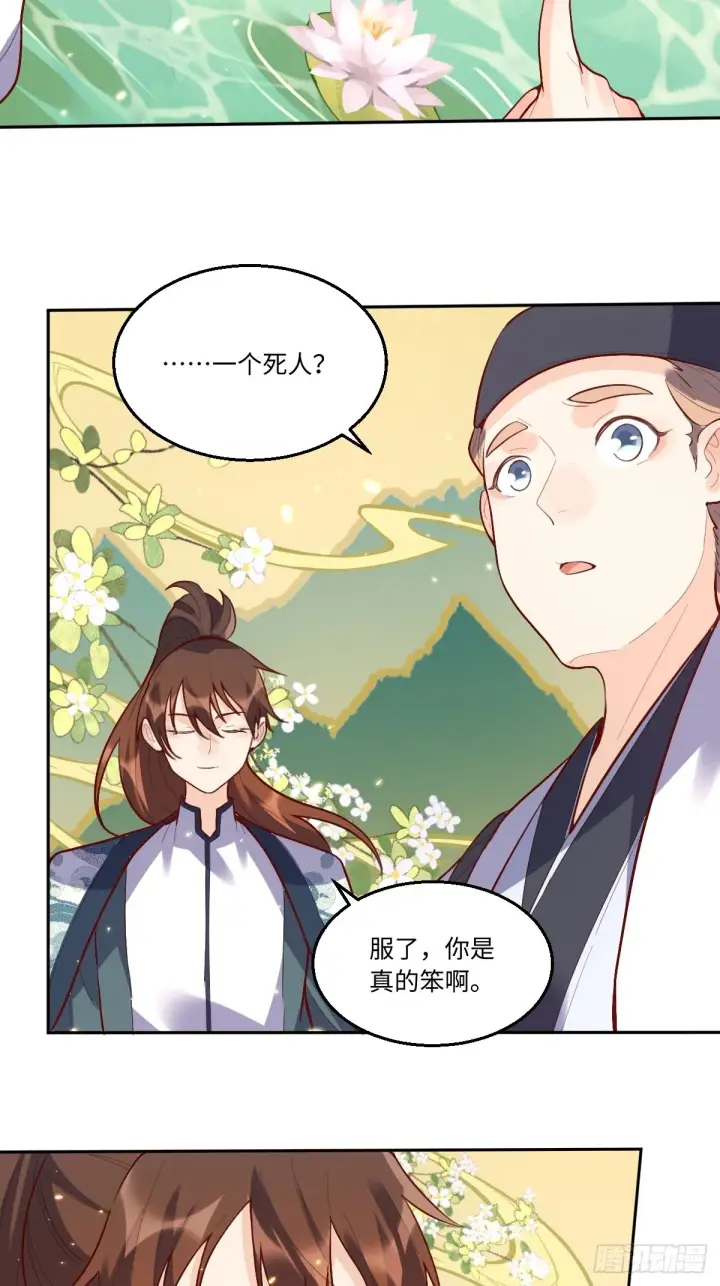 漫画《原来我是修仙大佬》132话第33张图