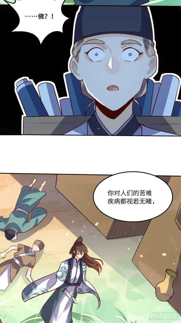 漫画《原来我是修仙大佬》132话第36张图