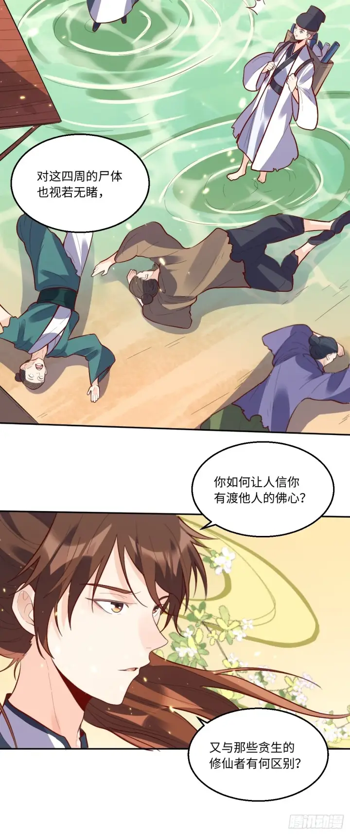 漫画《原来我是修仙大佬》132话第37张图