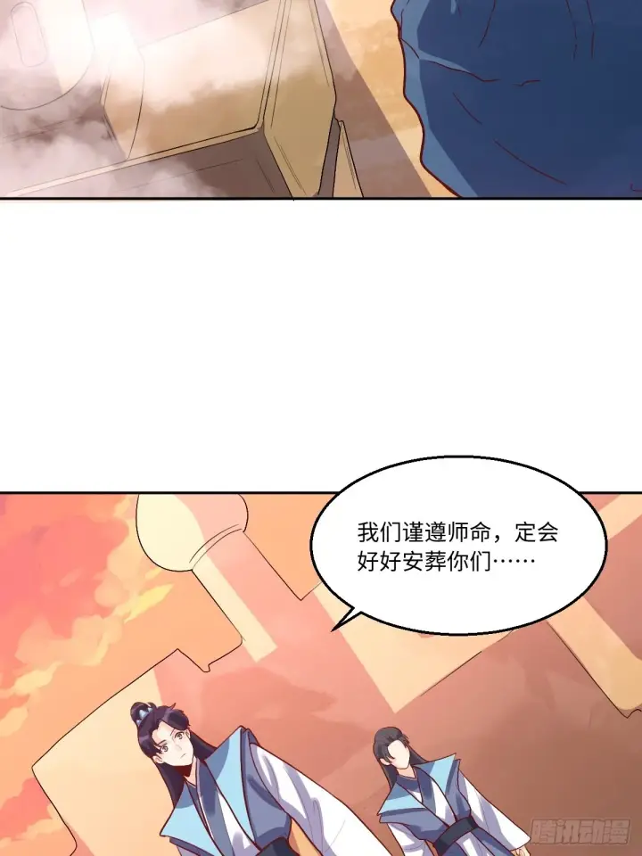 漫画《原来我是修仙大佬》132话第41张图