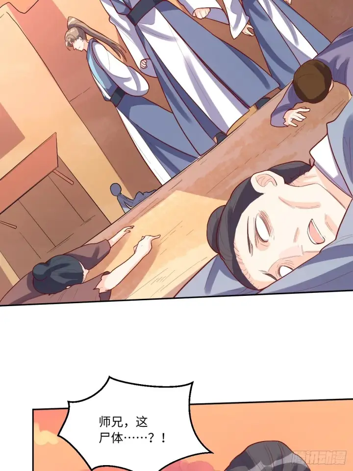 漫画《原来我是修仙大佬》132话第42张图