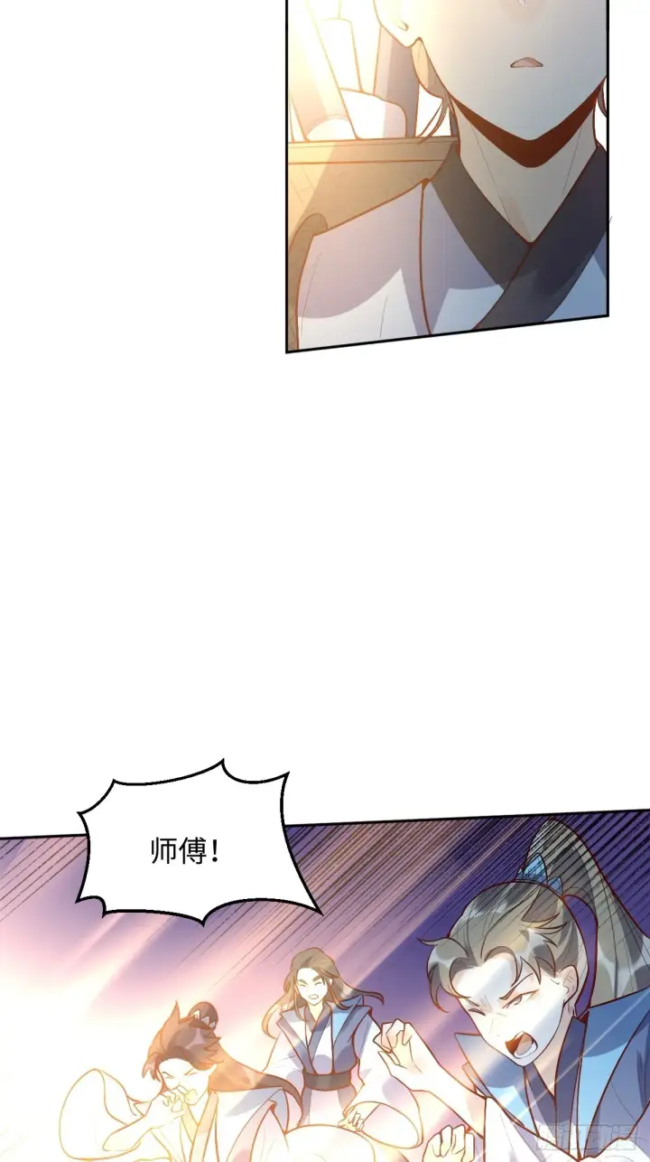 漫画《原来我是修仙大佬》132话第5张图