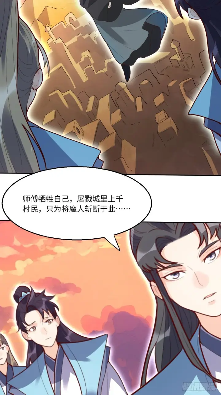 漫画《原来我是修仙大佬》132话第8张图