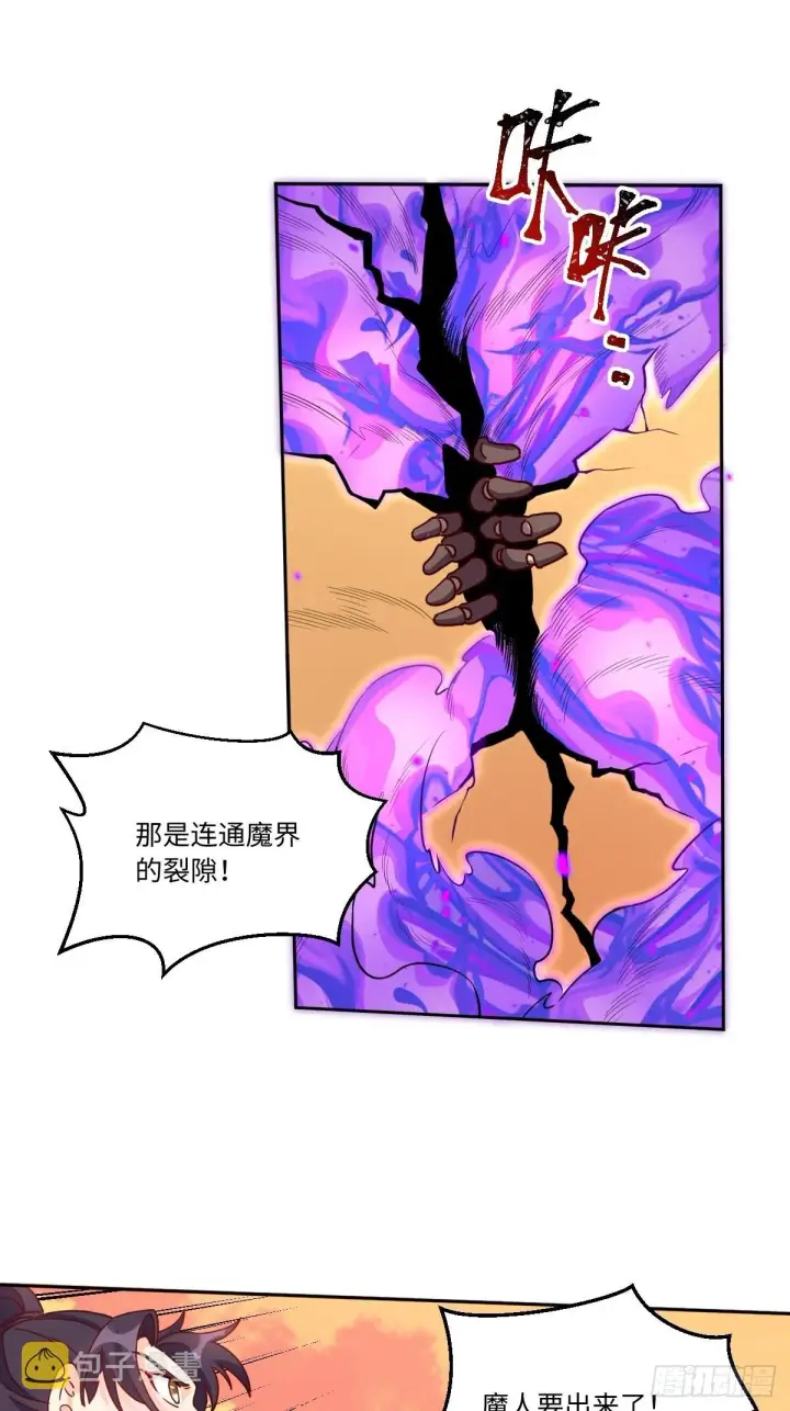 漫画《原来我是修仙大佬》133第11张图