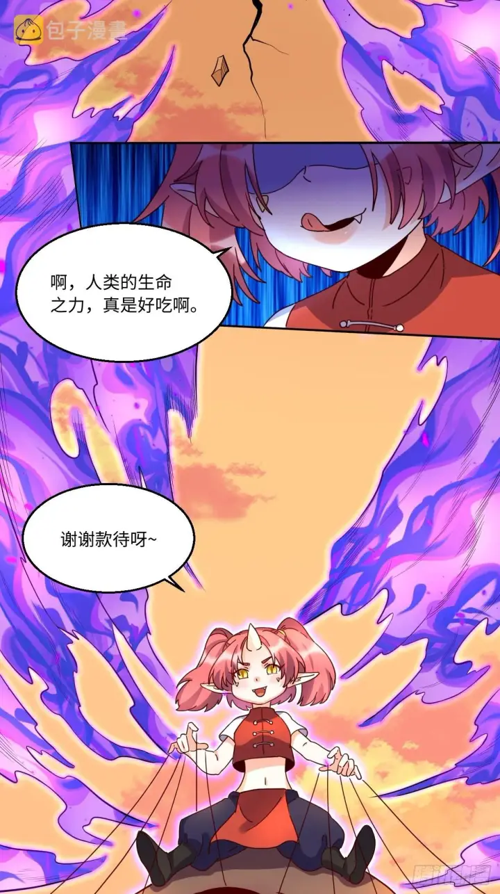 漫画《原来我是修仙大佬》133第13张图