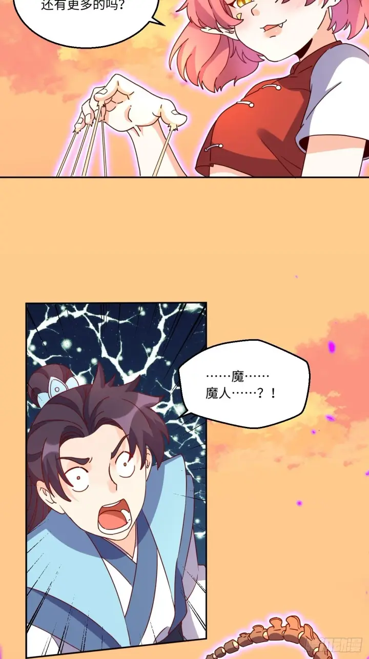 漫画《原来我是修仙大佬》133第15张图
