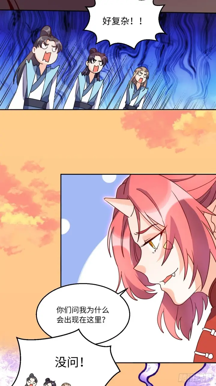 漫画《原来我是修仙大佬》133第17张图