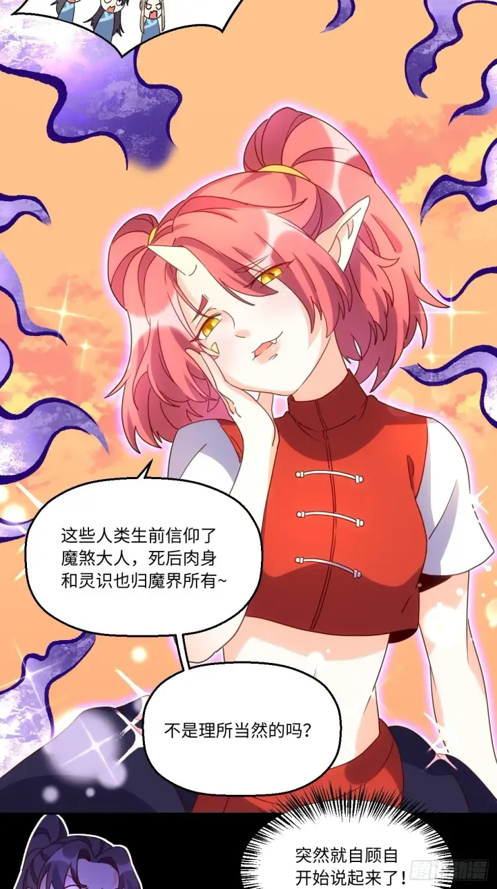 漫画《原来我是修仙大佬》133第18张图