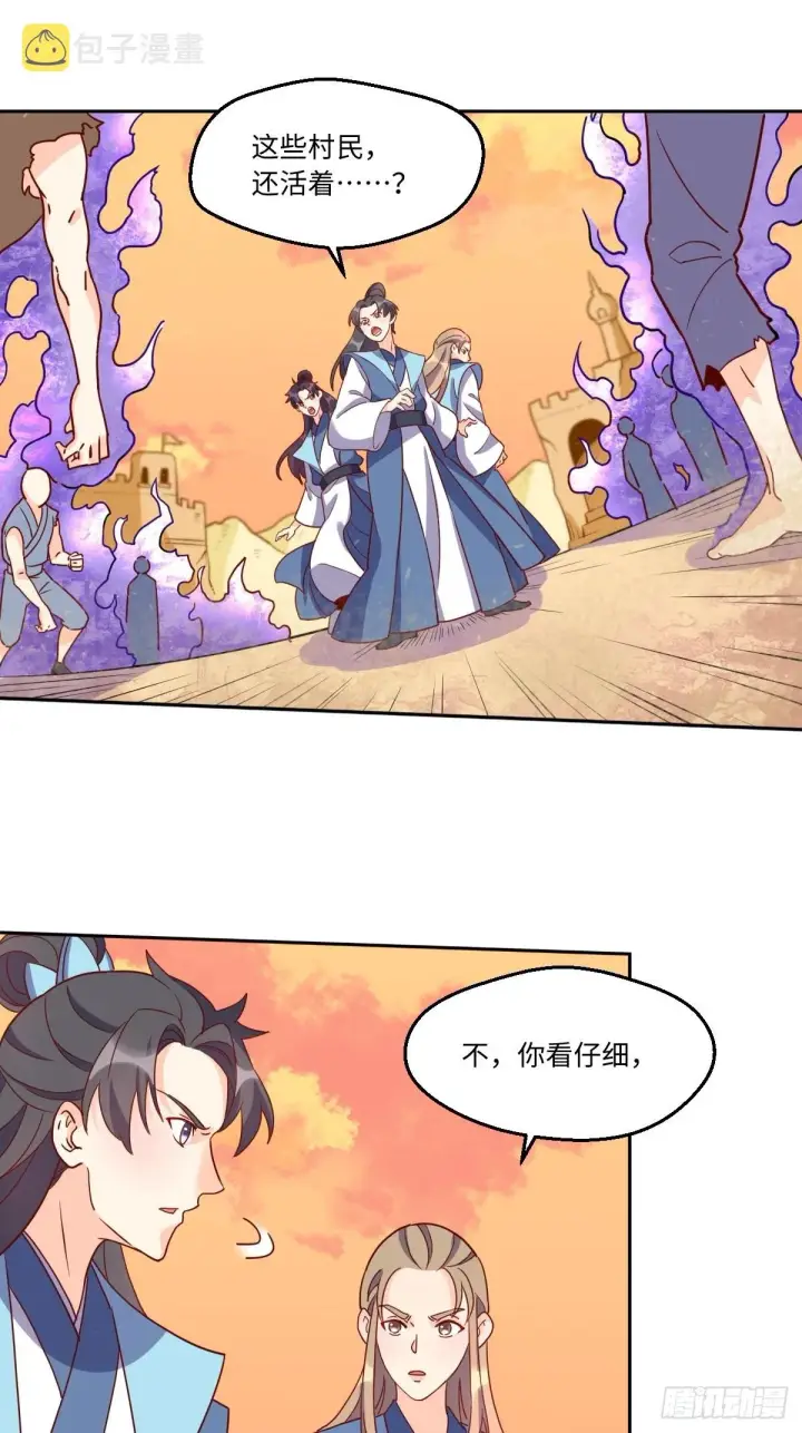 漫画《原来我是修仙大佬》133第2张图