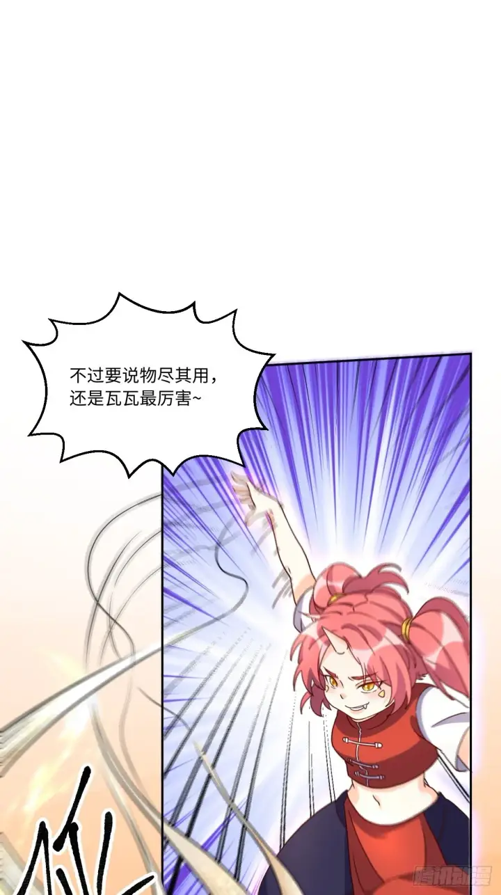 漫画《原来我是修仙大佬》133第22张图