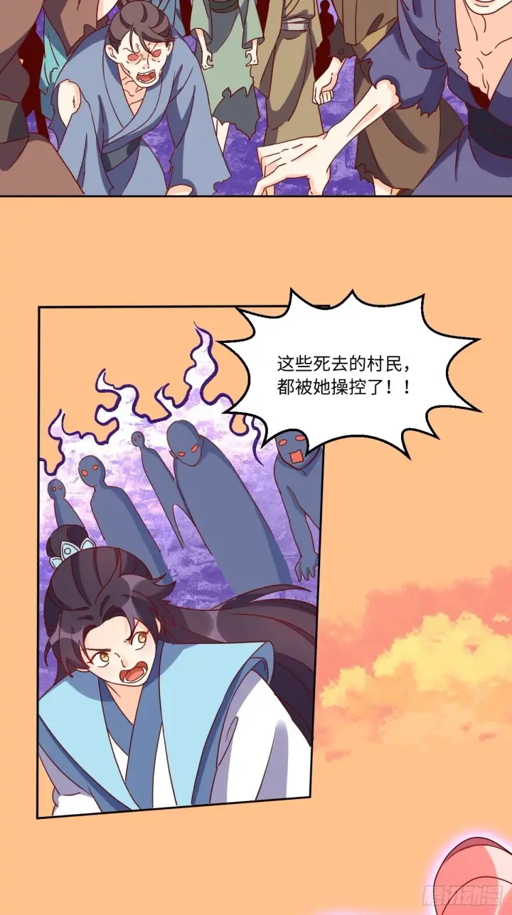 漫画《原来我是修仙大佬》133第25张图