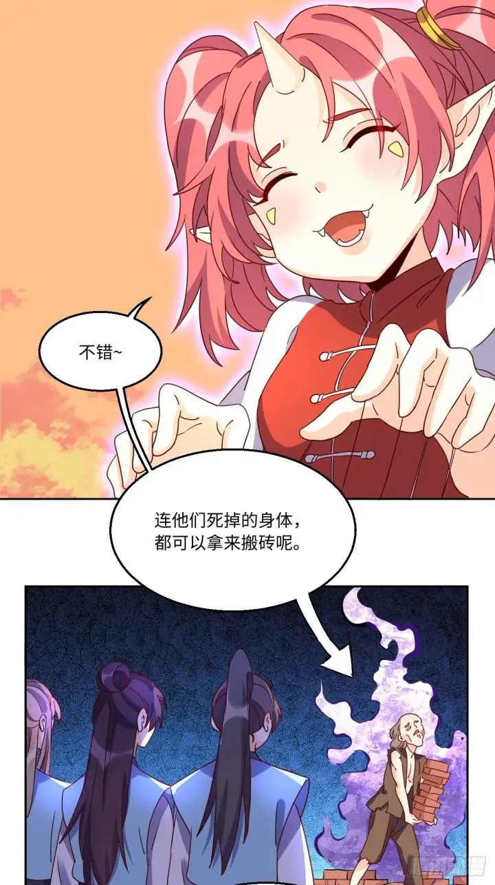 漫画《原来我是修仙大佬》133第26张图