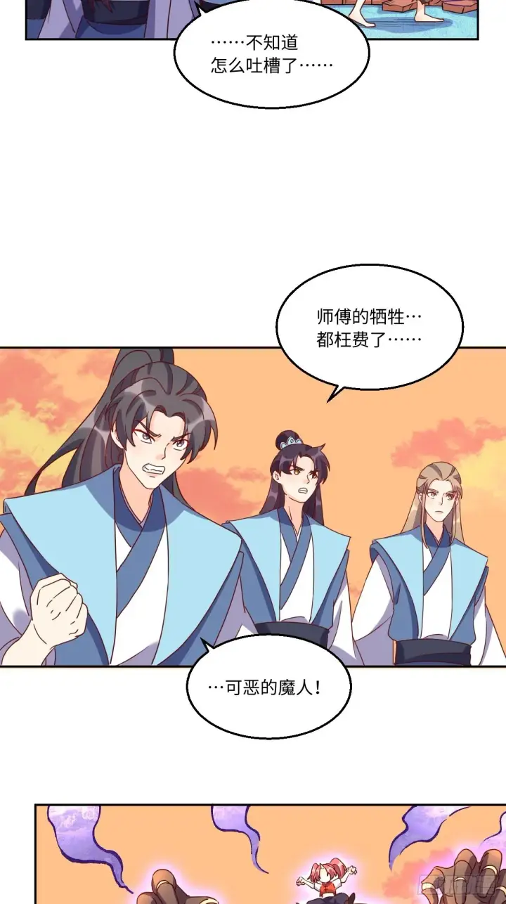 漫画《原来我是修仙大佬》133第27张图