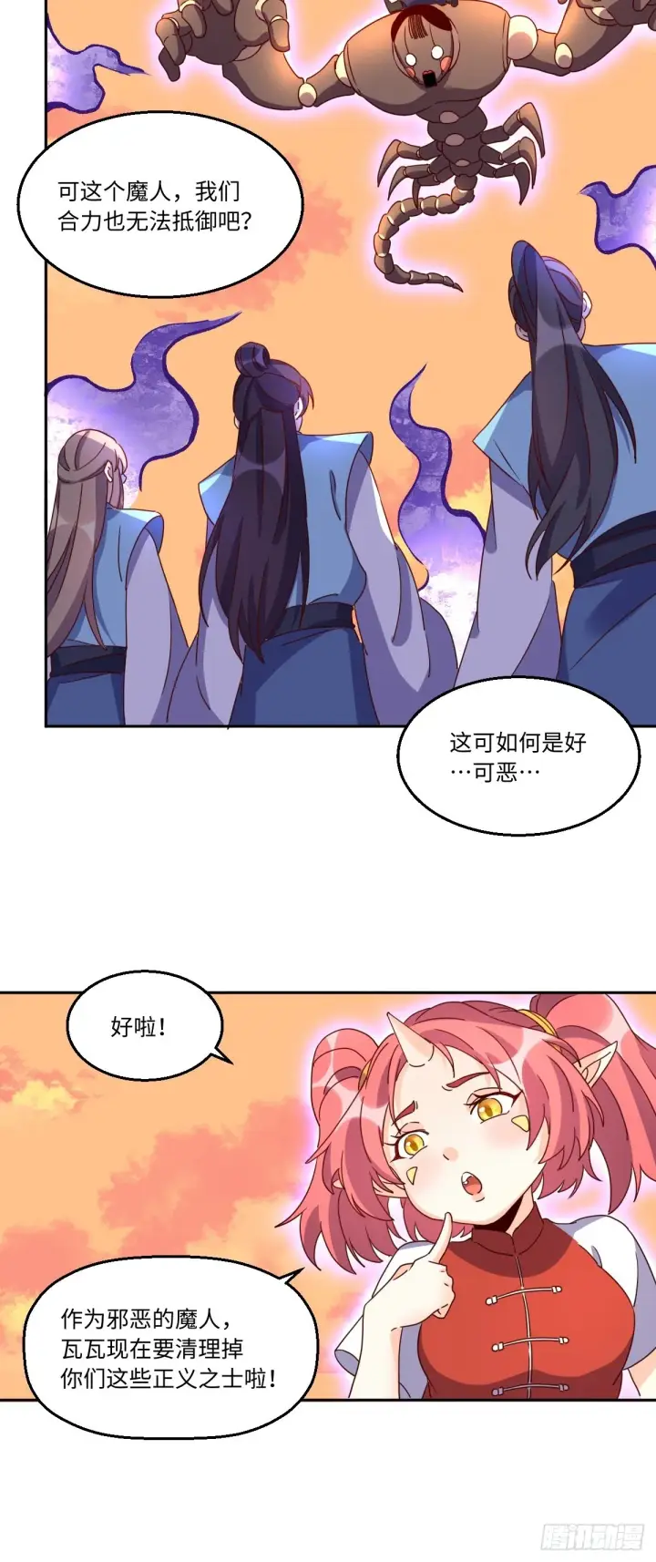 漫画《原来我是修仙大佬》133第28张图