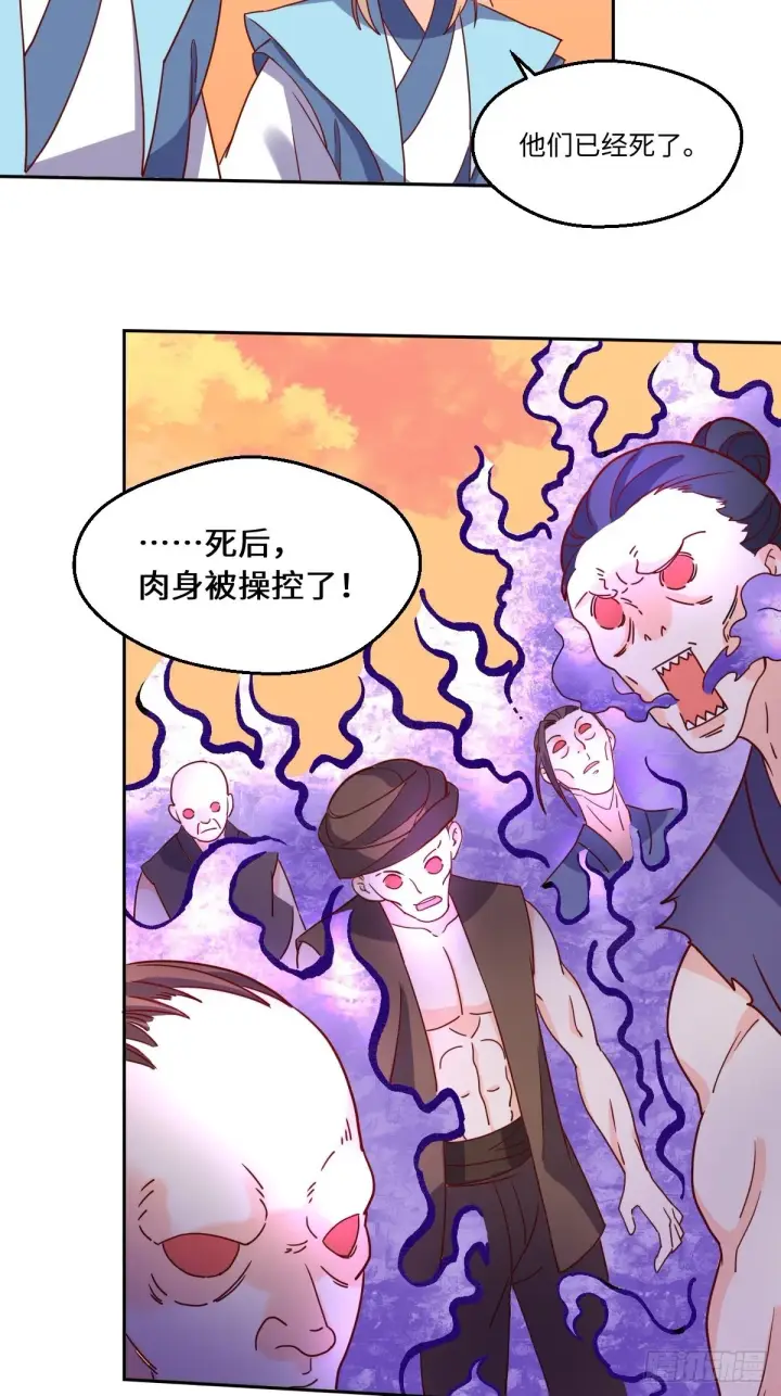 漫画《原来我是修仙大佬》133第3张图